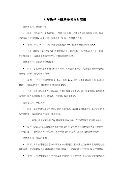 六年数学上册易错考点与解释