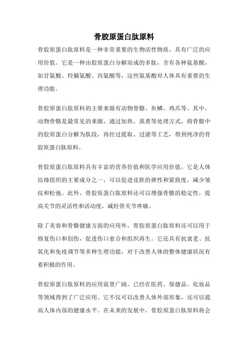 骨胶原蛋白肽原料