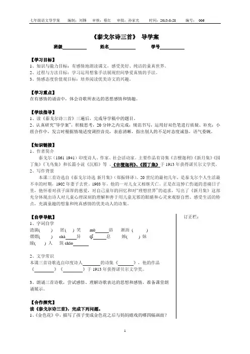 《泰戈尔诗三首》导学案