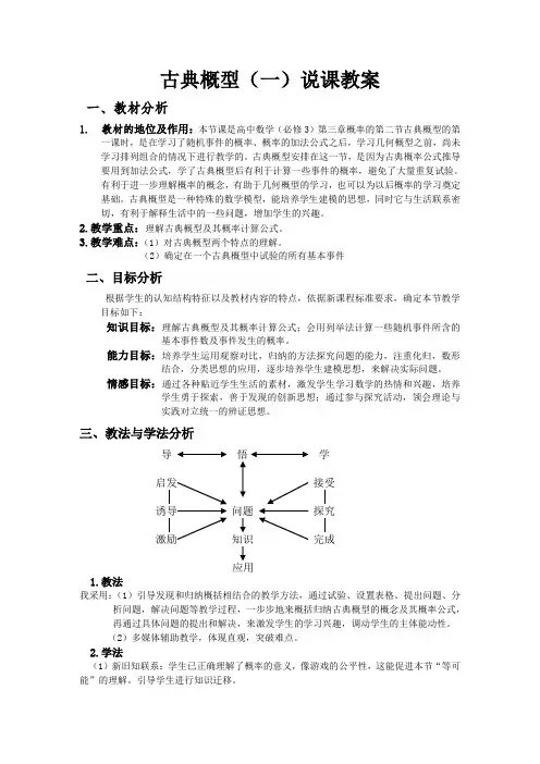 古典概型优质课比赛说课教案(配有相应课件,见教学课件文件夹内) 精品推荐