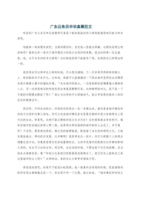 广东公务员申论真题范文