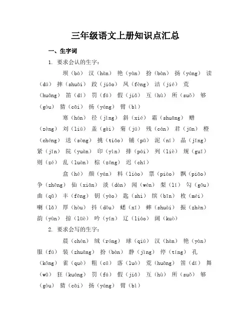 三年级语文上册知识点汇总