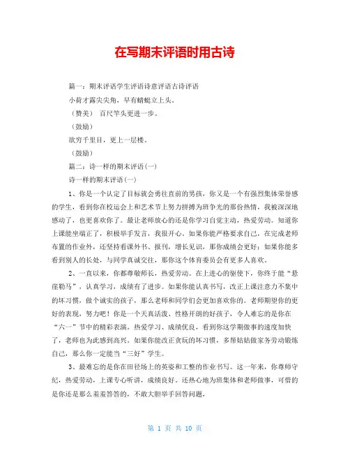 在写期末评语时用古诗