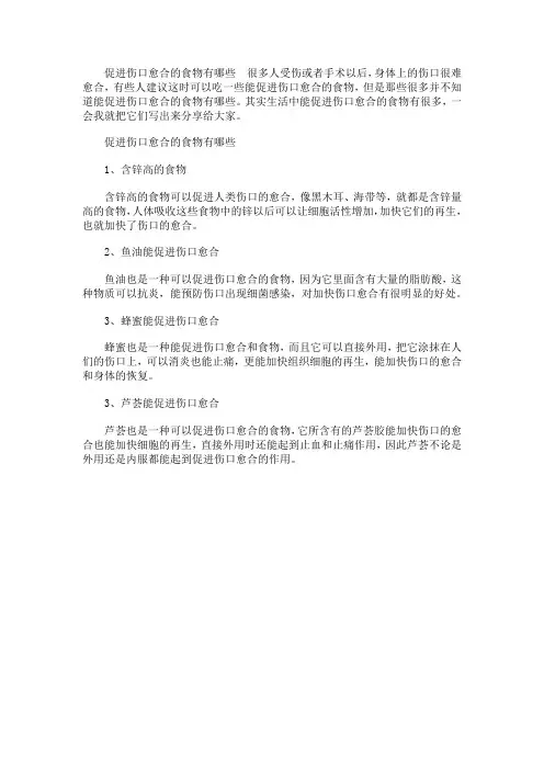 促进伤口愈合的食物有哪些