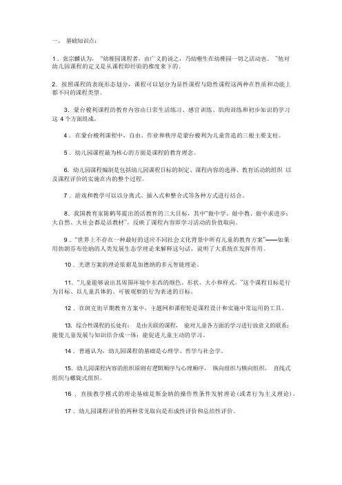 幼儿园课程论基础知识点