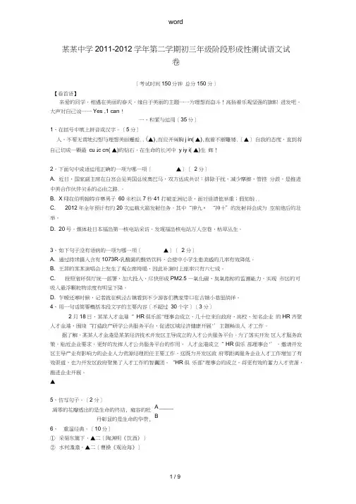 江苏省盐城中学2011-2012学年九年级语文第二学期阶段形成性测试试卷苏教版