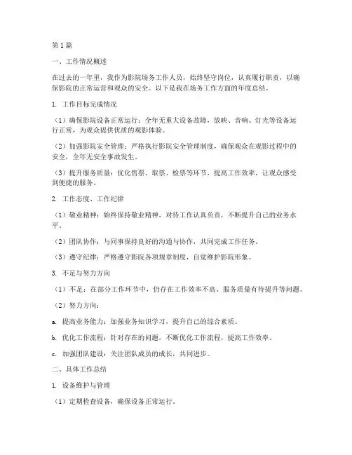 影院场务工作年度总结(3篇)