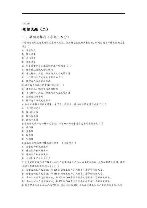 劳动定额精彩试题及问题详解