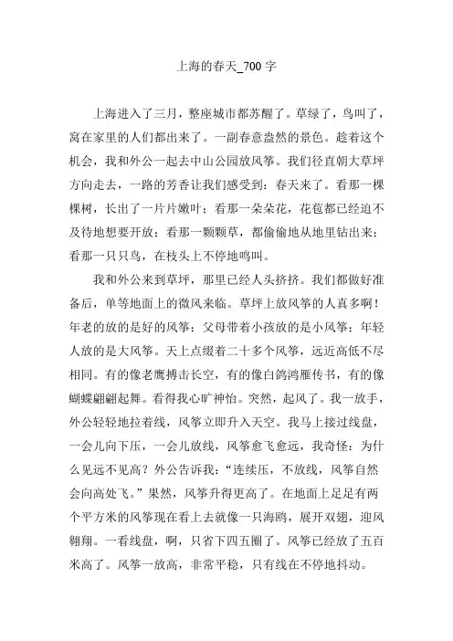 上海的春天_700字