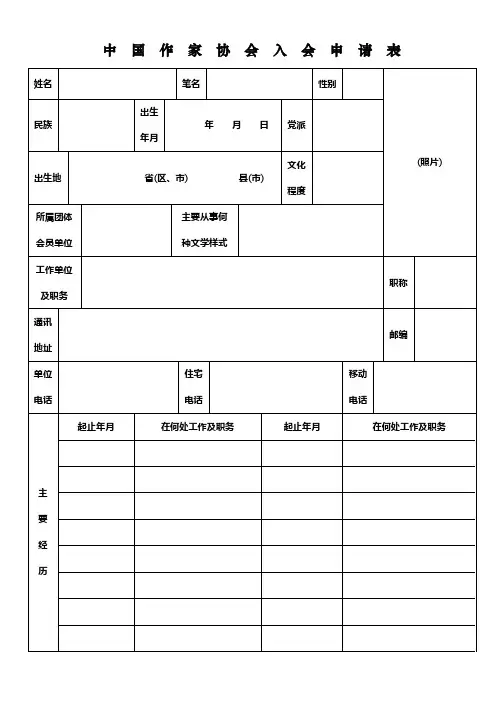 中国作家协会入会申请表