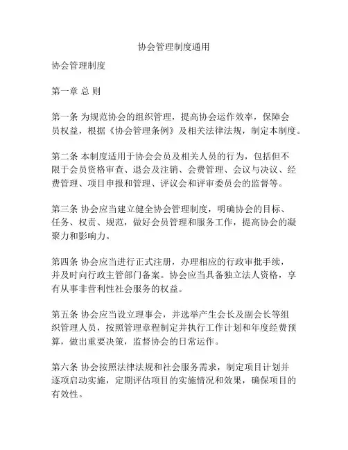 协会管理制度通用