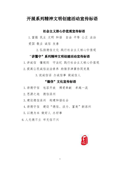 开展系列精神文明创建活动宣传标语
