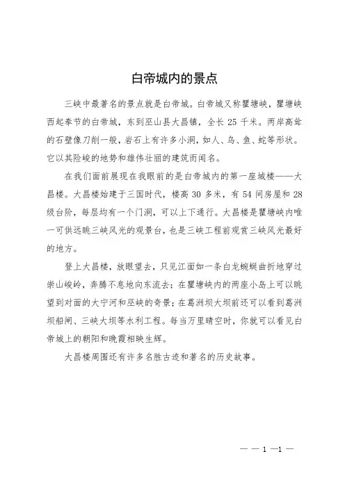 白帝城内的景点