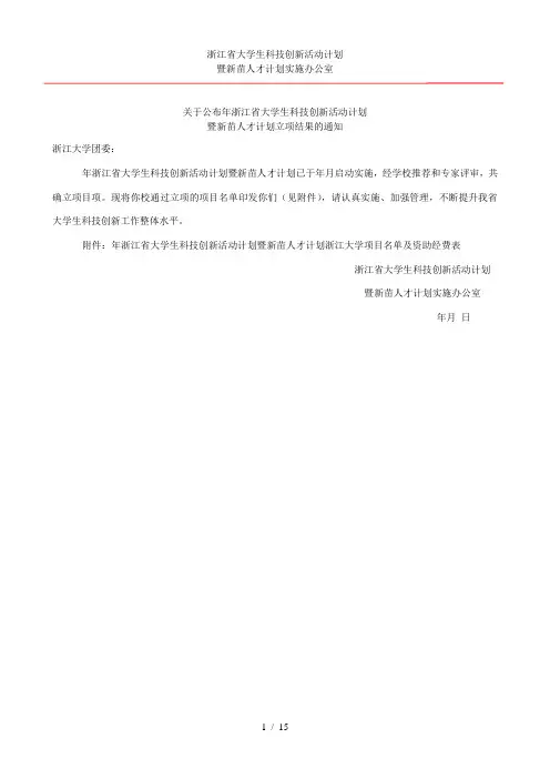 省大学生科技创新活动计划