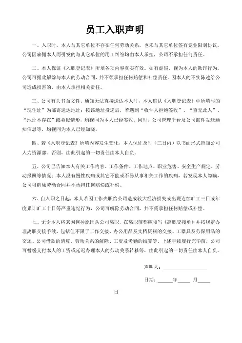 公司新员工入职声明(完整版)