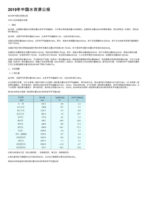 2019年中国水资源公报