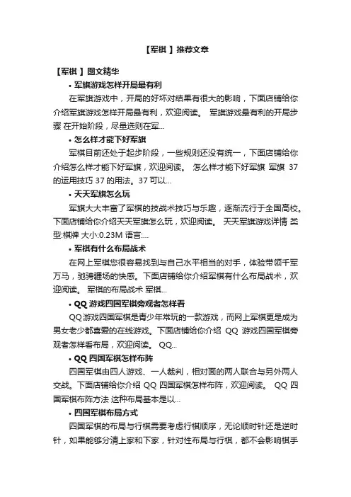 军棋技巧_军棋玩法_军棋布局_围棋规则