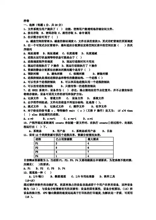 操作系统复习资料