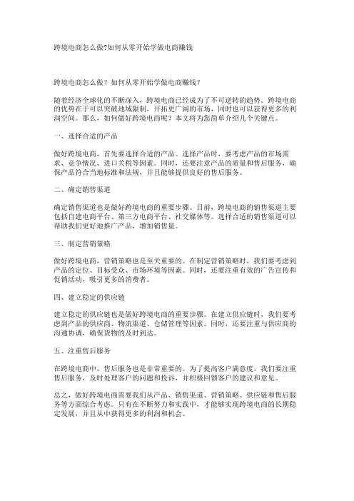 跨境电商怎么做-如何从零开始学做电商赚钱