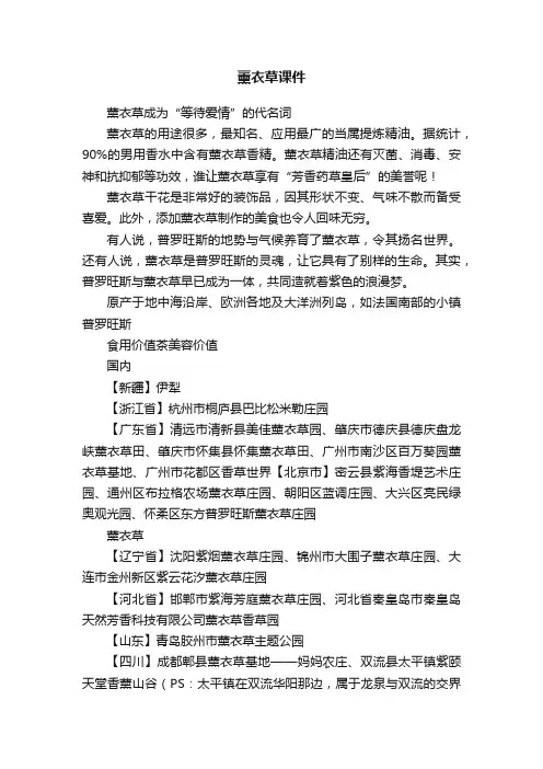 薰衣草课件