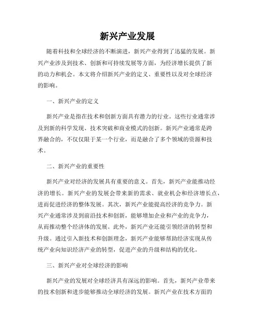 新兴产业发展