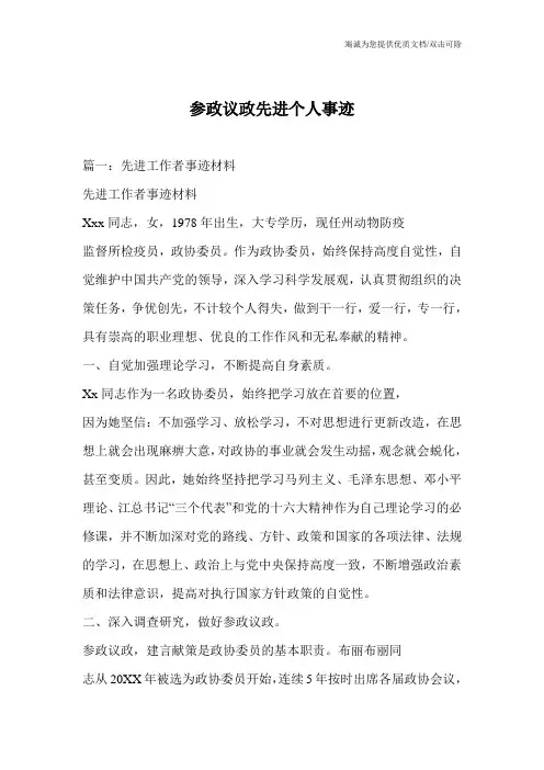参政议政先进个人事迹