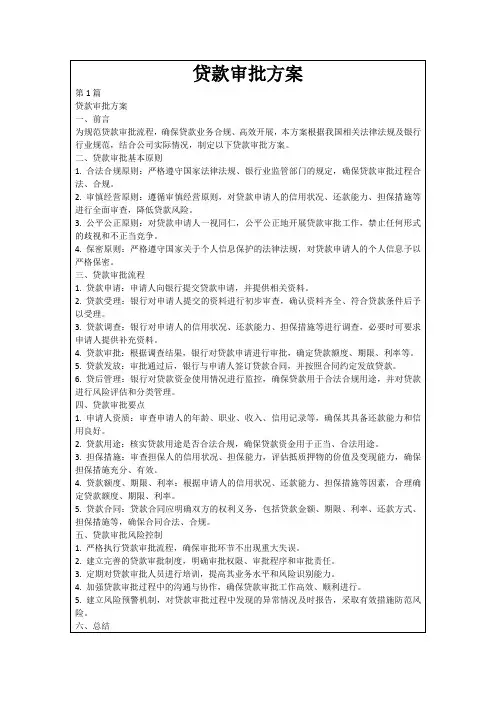 贷款审批方案