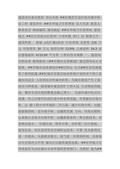 生活垃圾压缩中转站环评报告书