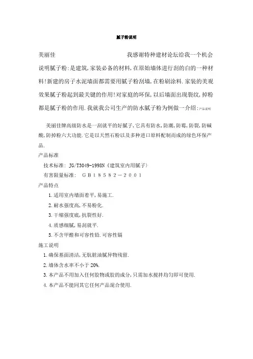腻子粉说明