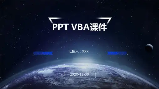 ppt  vba课件