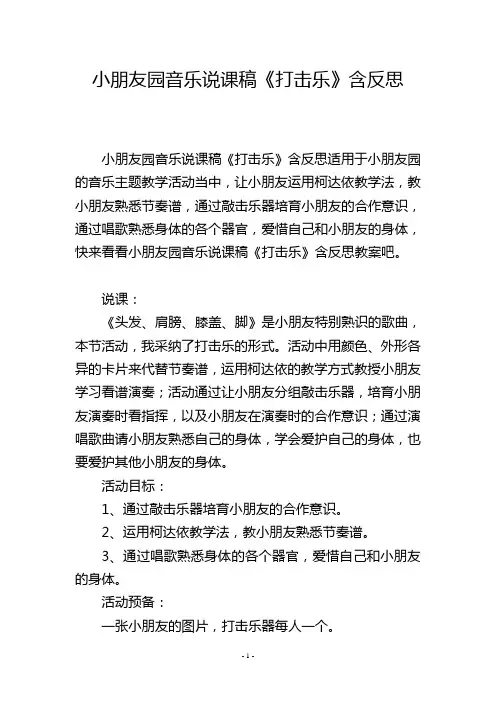 幼儿园音乐说课稿《打击乐》含反思