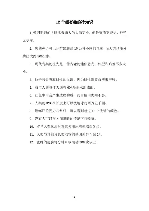 12个超有趣的冷知识