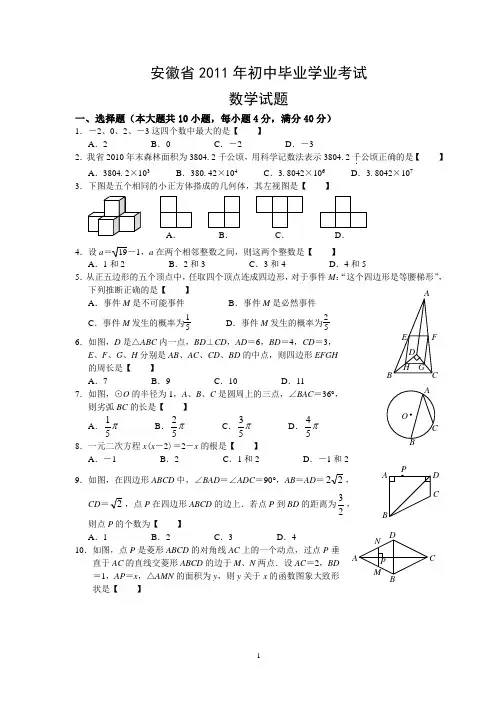 2011年安徽省中考数学试卷及答案(免费版)
