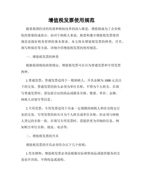 增值税发票使用规范