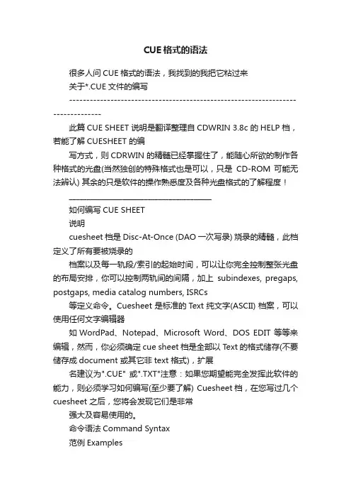 CUE格式的语法