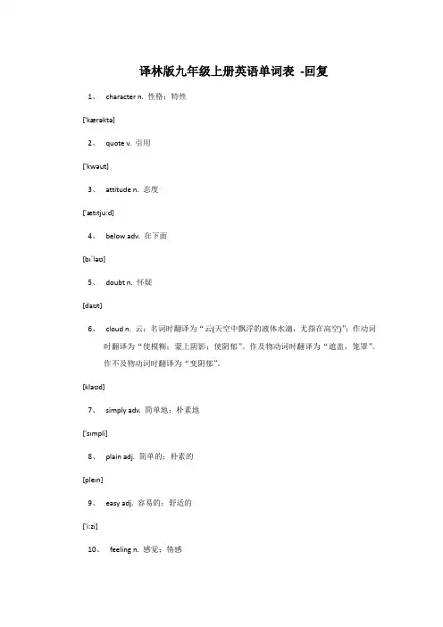 译林版九年级上册英语单词表 -回复