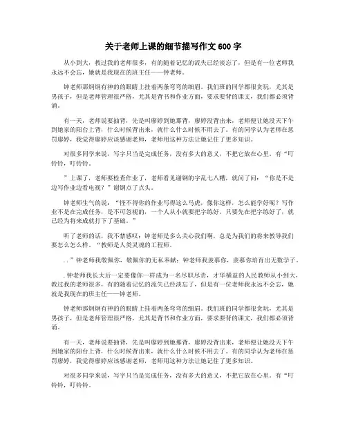 关于老师上课的细节描写作文600字