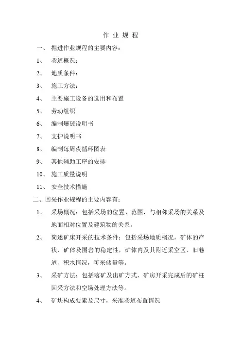 作业规程的编制要求