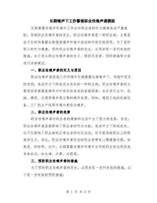 长期噪声下工作警惕职业性噪声聋模版