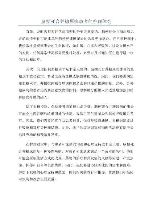 脑梗死合并糖尿病患者的护理体会