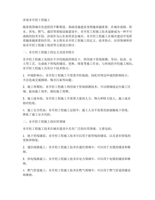 济南非开挖工程施工