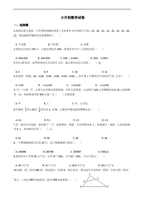 四川省绵阳市名校小升初数学试卷