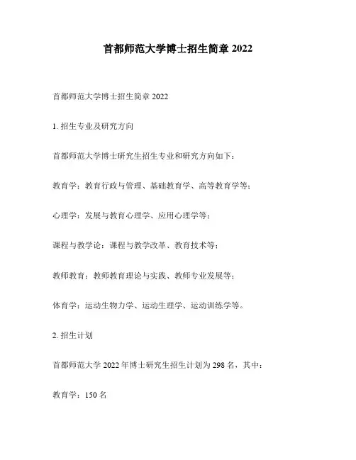 首都师范大学博士招生简章2022