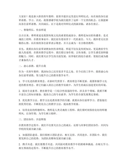 青年教师拜师演讲稿范文