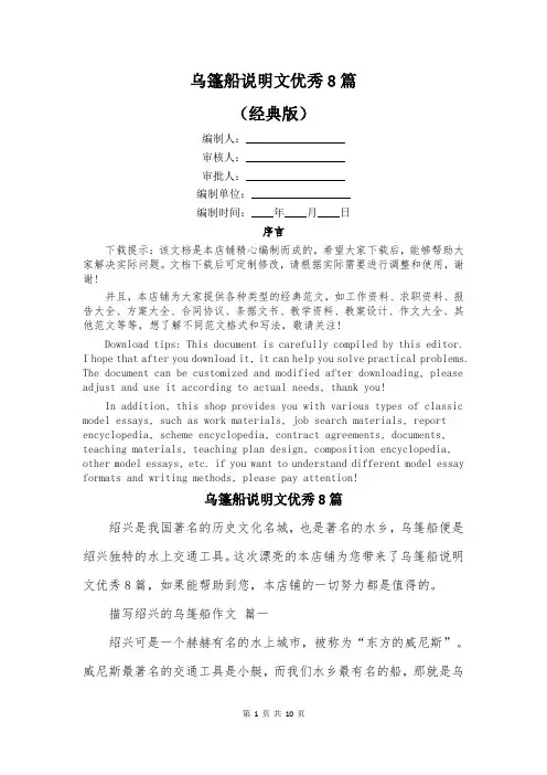 乌篷船说明文优秀8篇