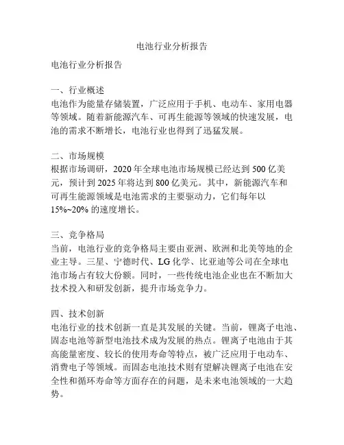 电池行业分析报告