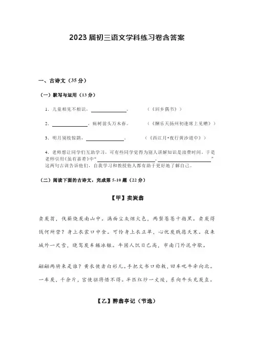 2023届初三语文学科练习卷含答案