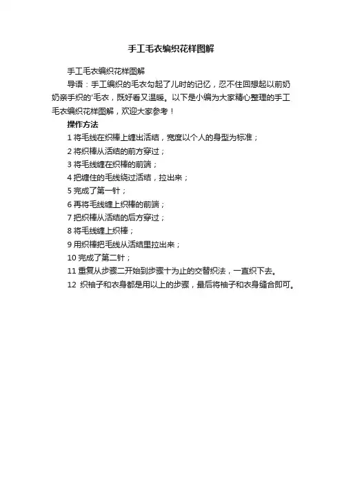 手工毛衣编织花样图解