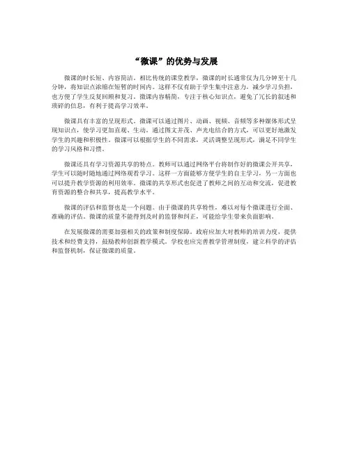 “微课”的优势与发展