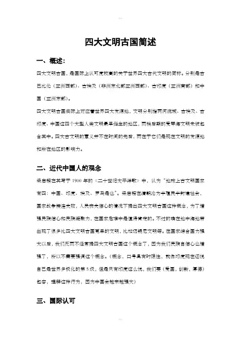 四大文明古国简述